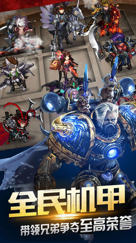 机甲对决v1.4.3截图1