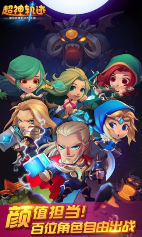 超神轨迹v1.2.5截图4