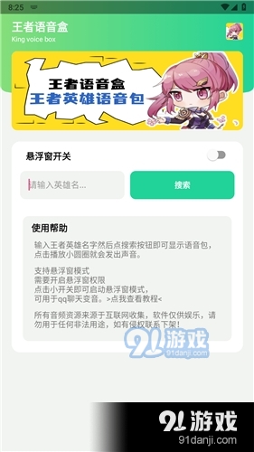 王者语音盒子v1.3截图1