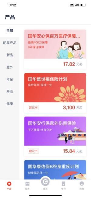 国华e保v1.4.8截图1