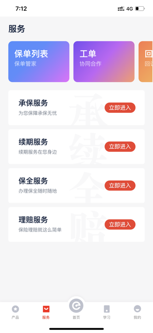 国华e保v1.4.8截图2