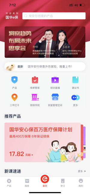国华e保v1.4.8截图3