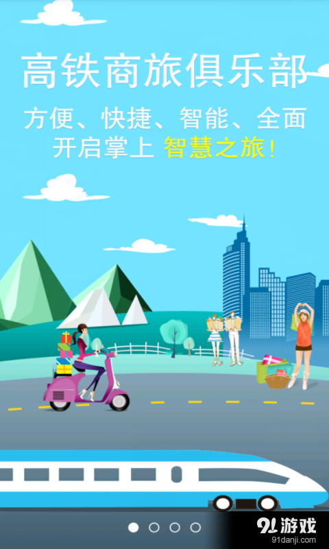 高铁商旅v1.8.6截图2