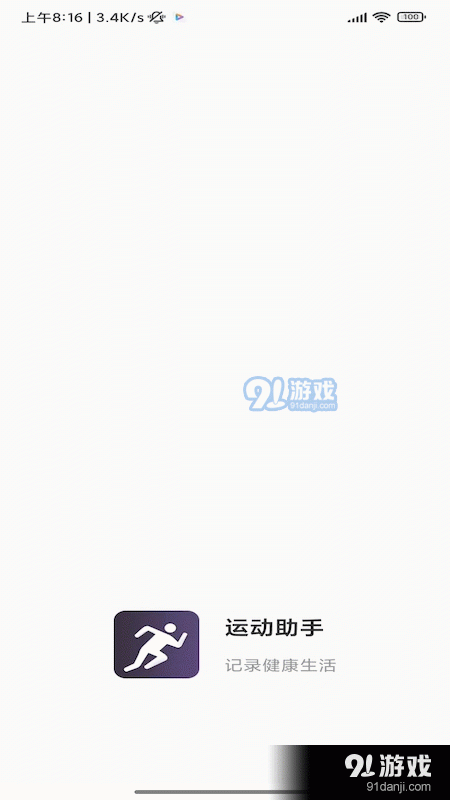 速艾运动智能v1.5.8截图3