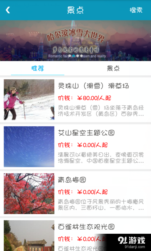 高铁商旅v1.8.6截图4