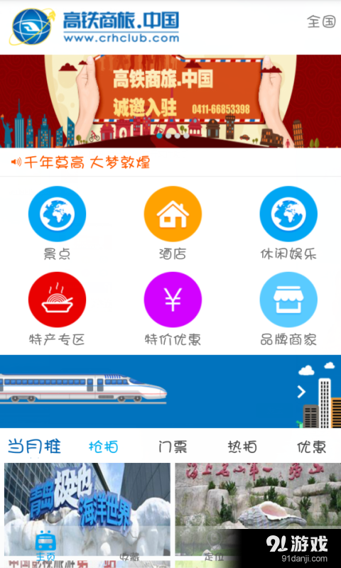 高铁商旅v1.8.6截图3