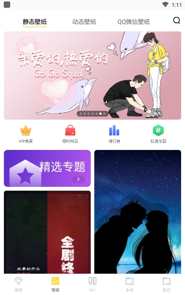 精彩壁纸v8.7截图3
