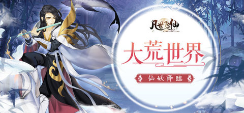 凡世飞仙v1.7截图2