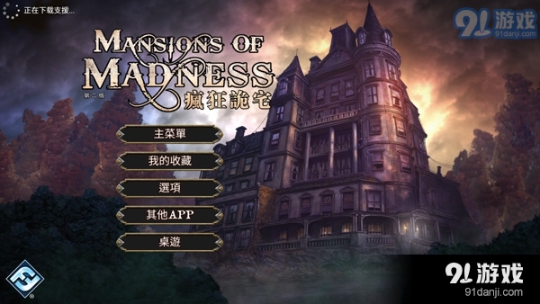 疯狂诡宅安卓v1.8.12截图1