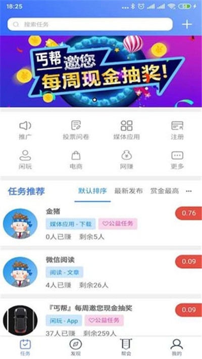 丐帮众包v1.10截图2