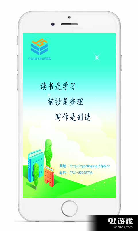 作业本抄本办公印刷品v1.8截图1