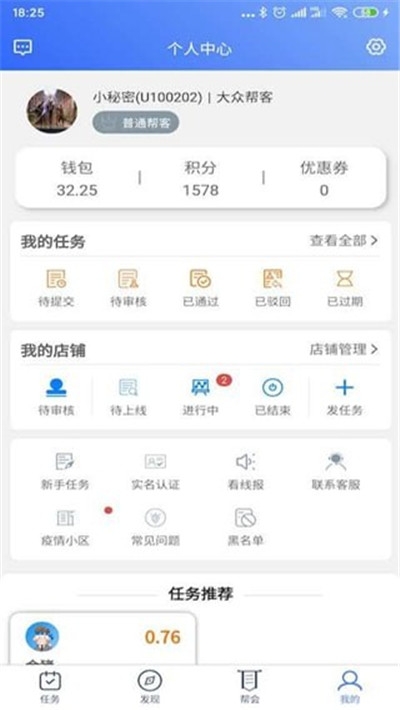 丐帮众包v1.10截图3