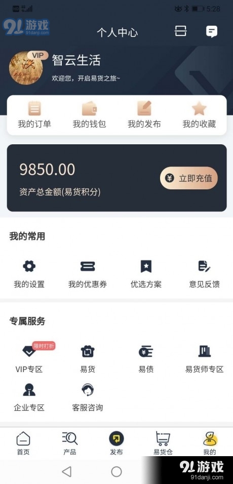 中易网v4.2.11截图3