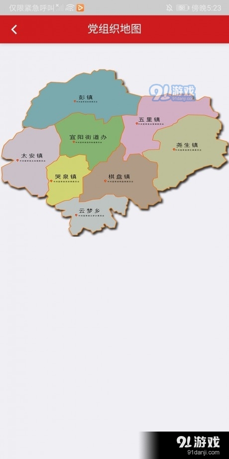 宜君党建v0.12.30截图4