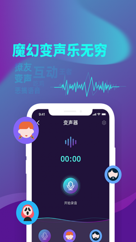 精英游戏变声器v1.14截图1