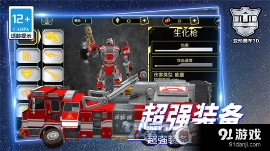 变形赛车3Dv1.1.3截图2