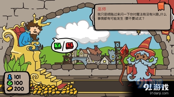 秩序王国治国模拟-国王模拟器v1.7截图3