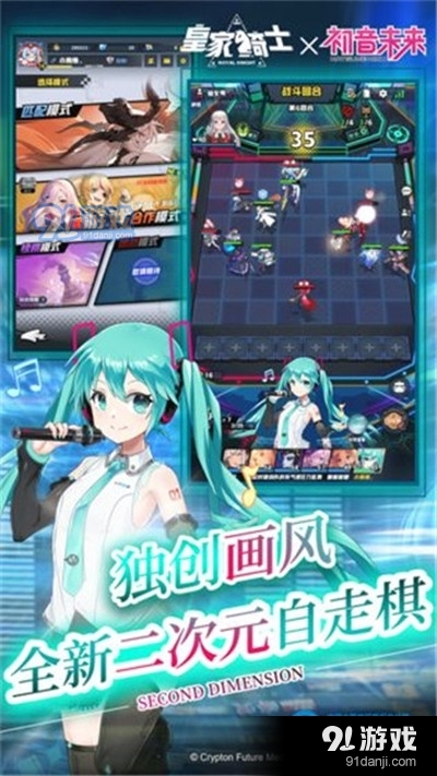 皇家骑士✖初音未来手游安卓版v1.3.544截图4