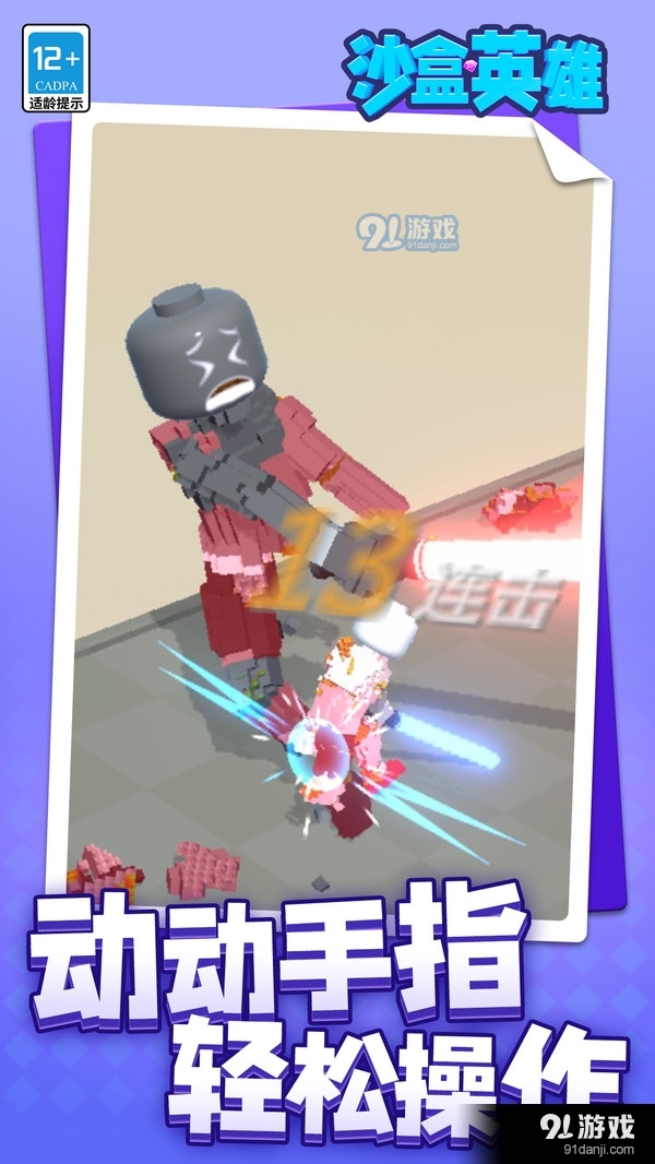 沙盒英雄v1.2.4截图2