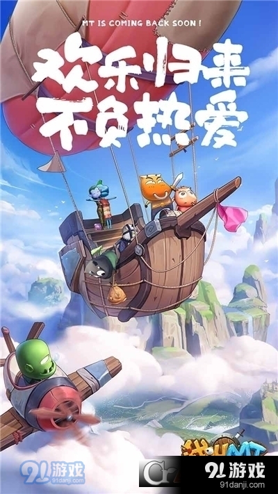 我叫MT归来测试服v1.4.339截图3