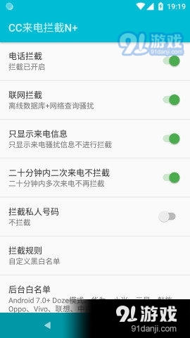 CC来电拦截N+v0.26.1.210806截图2