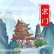 上古宗门免广告版v1.10