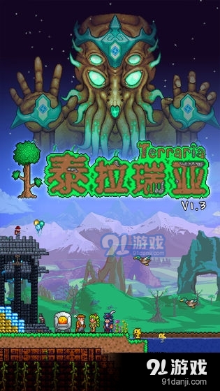 泰拉瑞亚完整版v1.3.5.6截图3