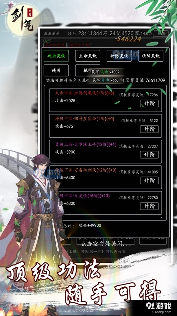 剑气除魔v1.4.11截图1