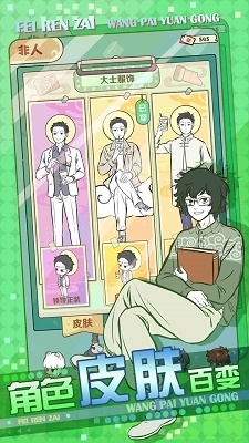 非人哉王牌员工中文版v1.0.3截图3