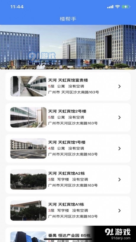 楼帮手v1.6.4截图2