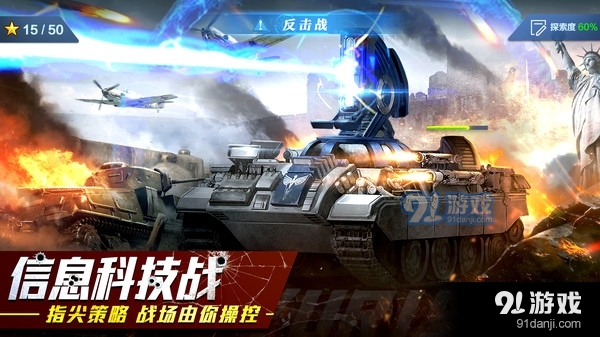 红警二战v1.5.4截图3