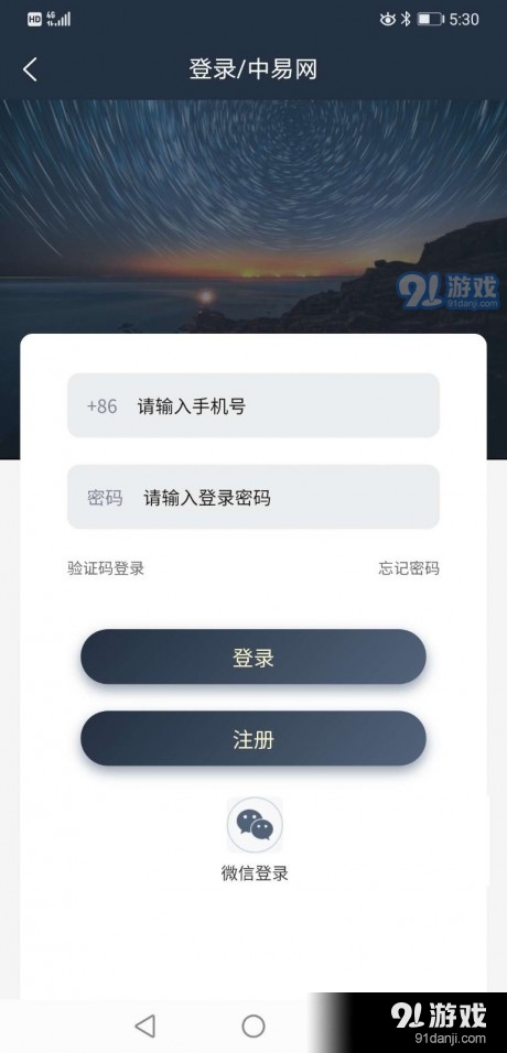 中易网v4.2.11截图4