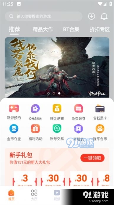 超玩游戏盒社区电脑版v2.3.5截图2