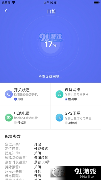 智安星本v1.8.12截图1