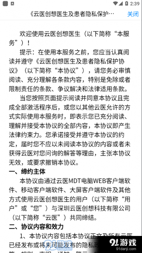 创想医生v6.3.3截图4