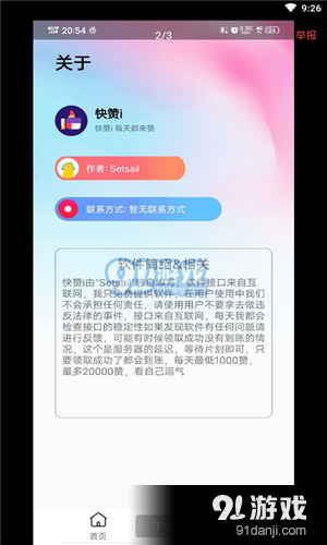 快赞iv1.7截图1