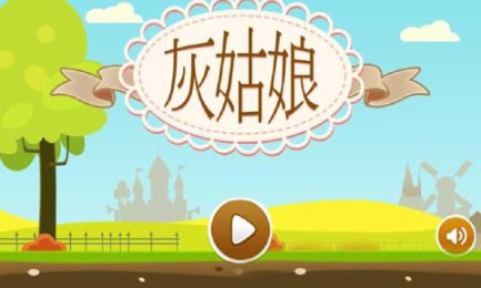 灰姑娘v1.5截图2