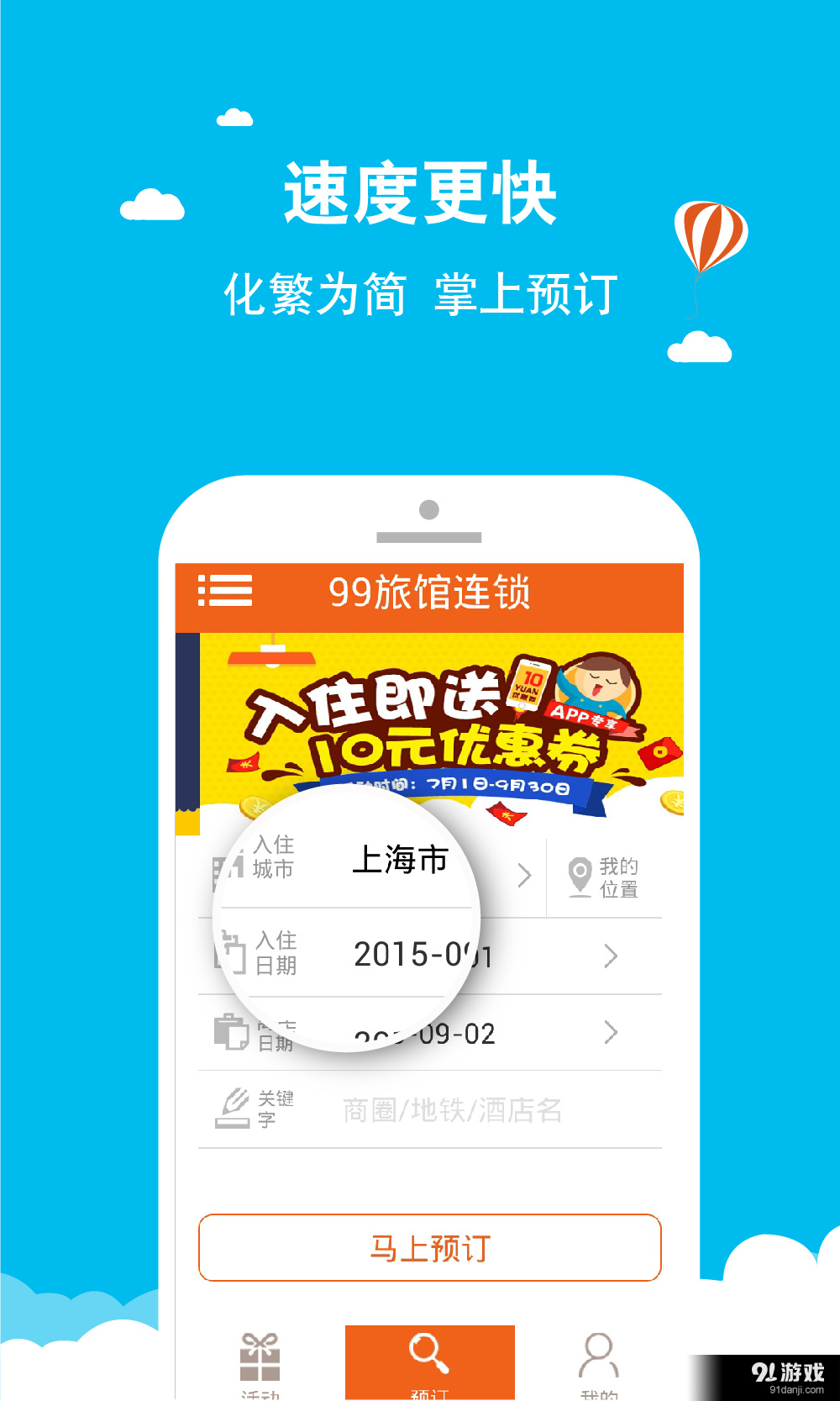 99旅馆v1.27截图3