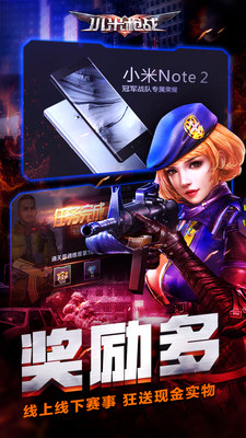 小米枪战v1.17.19.210658截图1