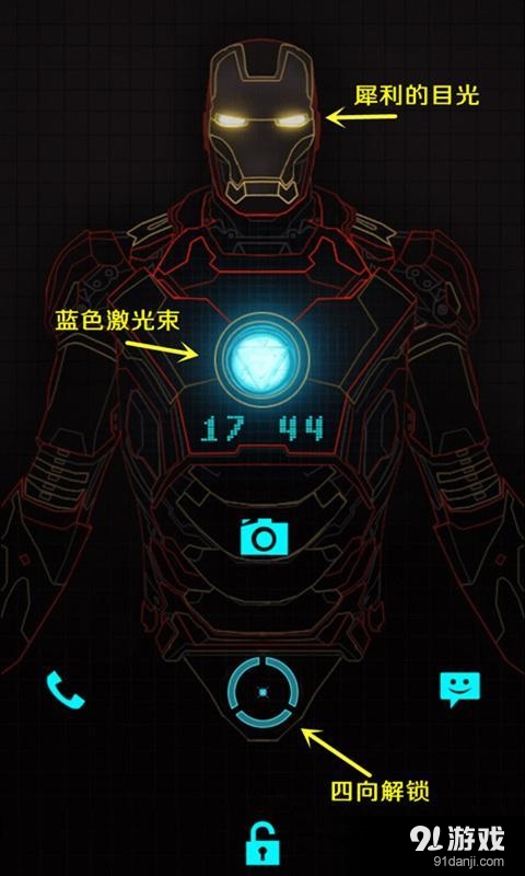 钢铁侠激光锁屏v5.9截图1
