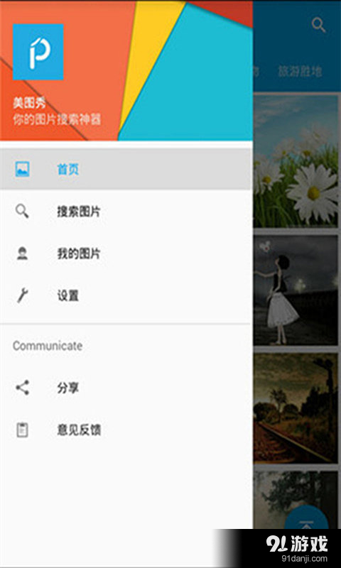 图片搜索神器v3.6截图5