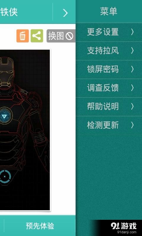 钢铁侠激光锁屏v5.9截图5