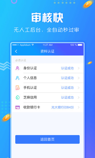 海量分期v1.14截图1