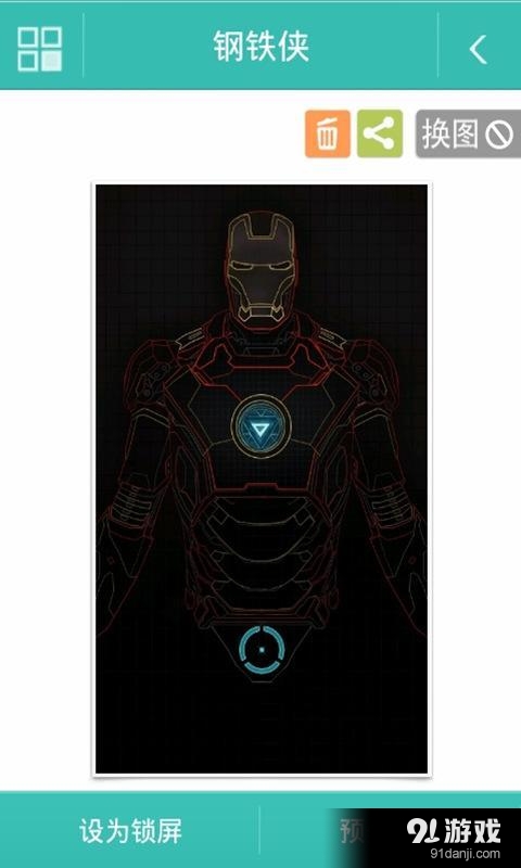 钢铁侠激光锁屏v5.9截图4
