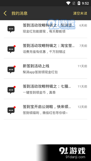 签到宝v1.1.4截图3