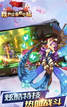 我的三国有点猛v3.12.7截图1