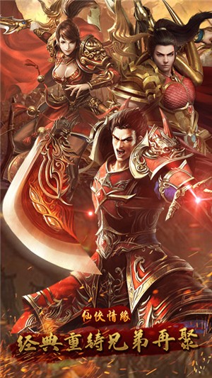 仙侠情缘无限版v1.4.6截图1