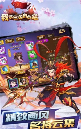 我的三国有点猛v3.12.7截图3