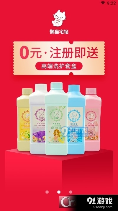 懒猫宅钻v1.5.10截图3