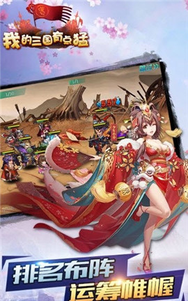 我的三国有点猛v3.12.7截图2